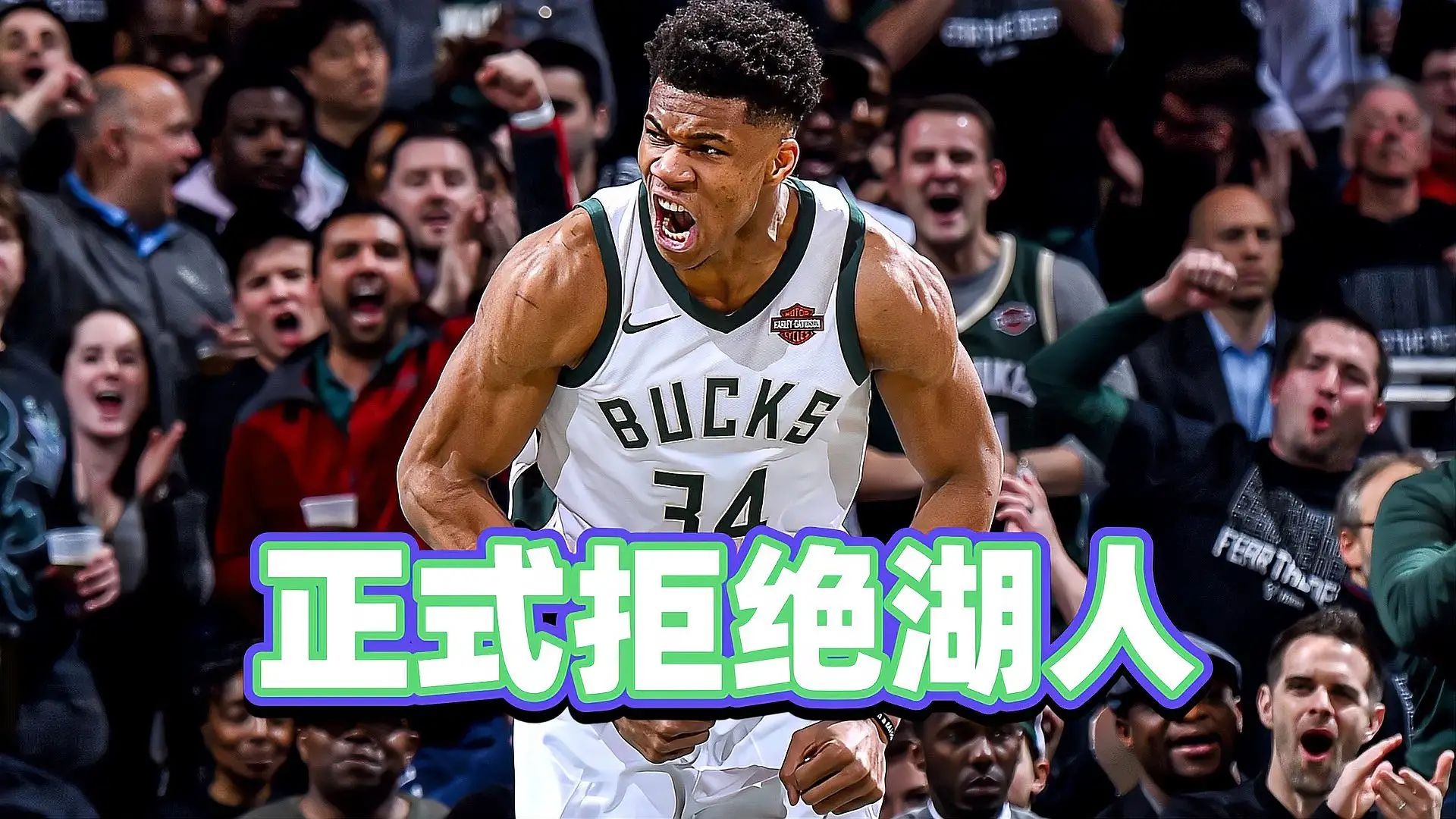 字母哥连续十场比赛得分超过战术调整，湖人挑战极限！